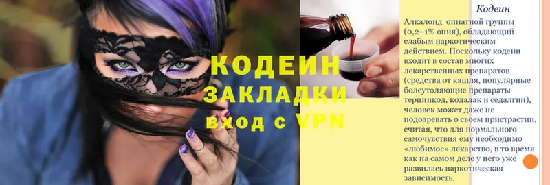 Кодеин Purple Drank  где купить наркотик  Боготол 