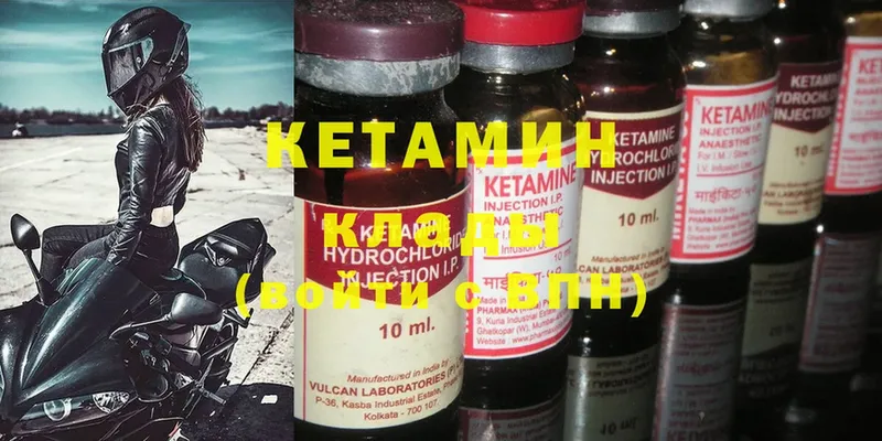 Кетамин ketamine Боготол