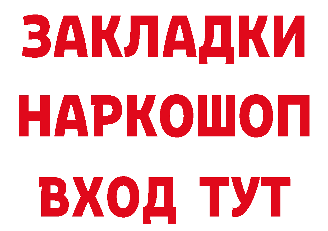 Купить закладку это состав Боготол